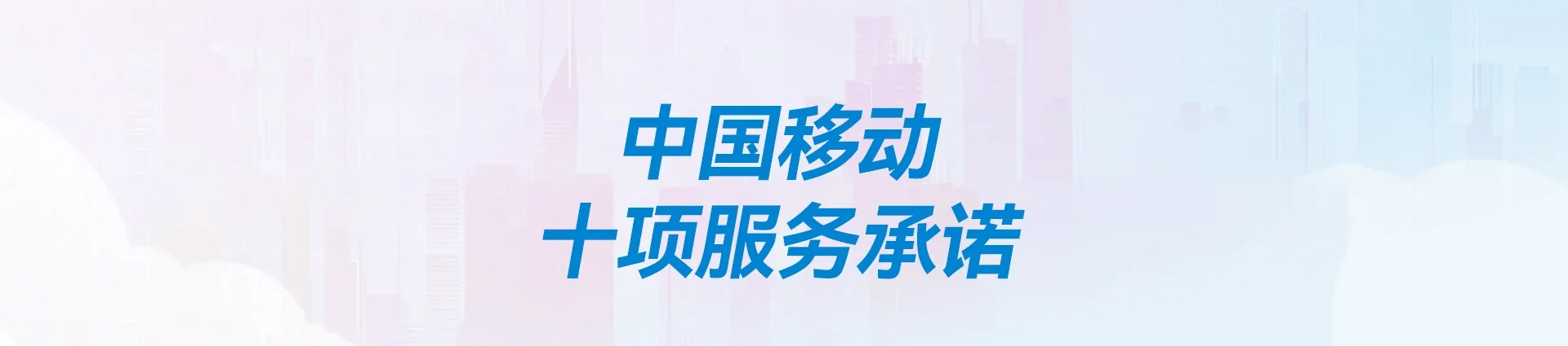 新疆移动宽带