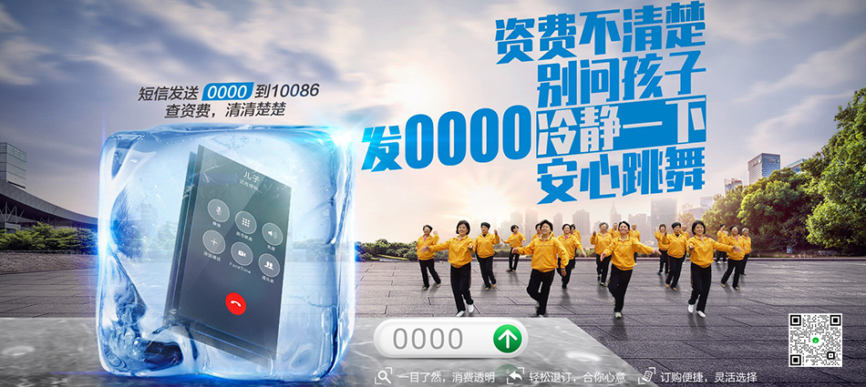 中国移动新疆移动宽带